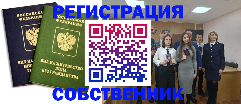 временная регистрация для школы в Харовске