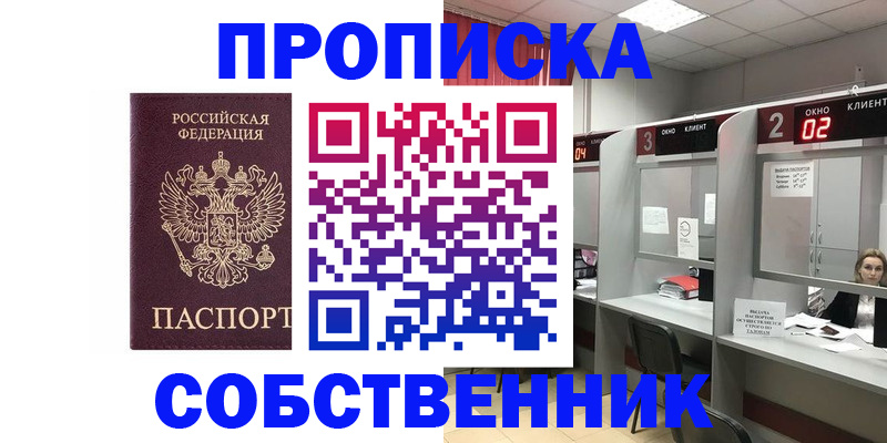 прописка для военкомата в Харовске